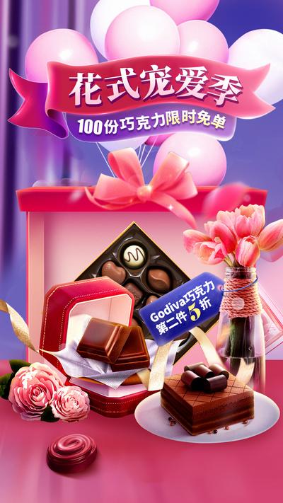 【南门网】海报 520 情人节 爱情 宠爱 电商 巧克力 礼品 丝带