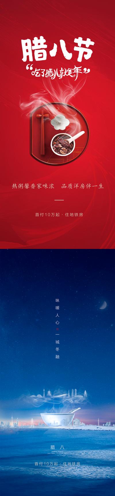 南门网 海报 中国传统节日 房地产 腊八节 腊八粥 系列 湖居  