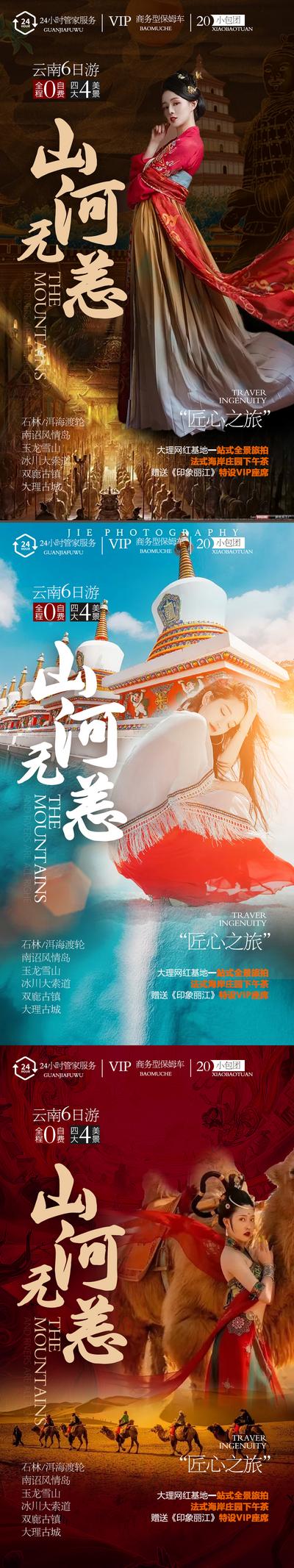 南门网 海报 旅游 甘肃 西安 青海 系列 