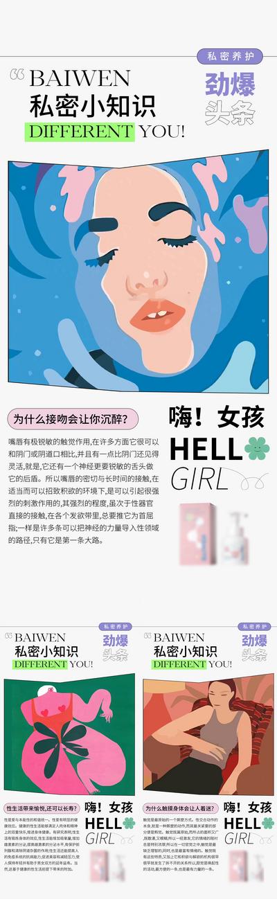 南门网 海报 医美 私护 私密 妇科 女性 健康 抗衰 插画