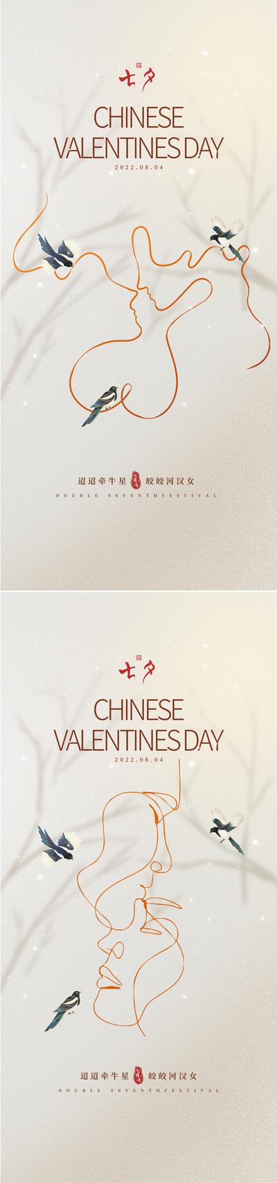 【南门网】海报 中国传统节日 七夕 情人节 线条 喜鹊
