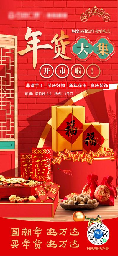 南门网 海报 中国传统节日 新年 红金 中式 年货大集 开市