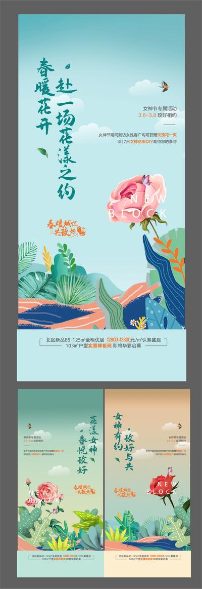 南门网 海报 房地产 公历节日 妇女节 女神节 春天 玫瑰 绿植  手绘 暖场活动 系列
