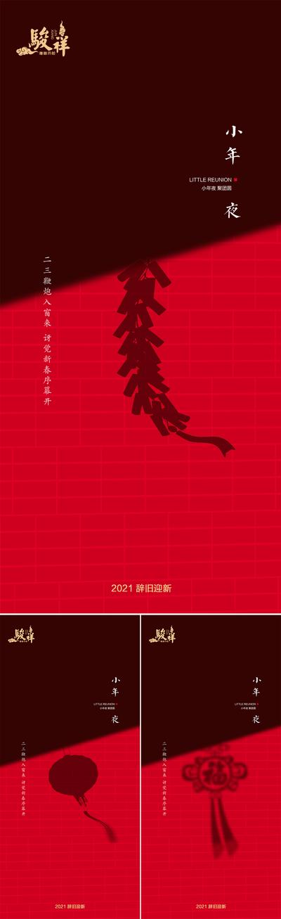 南门网 海报 小年 中国传统节日 简约 灯笼 鞭炮 影子 系列