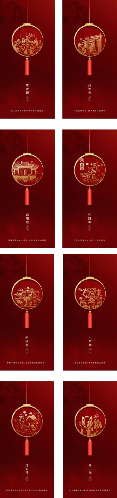 【南门网】海报 地产 中国传统节日  春节 过年  除夕 年俗 民俗