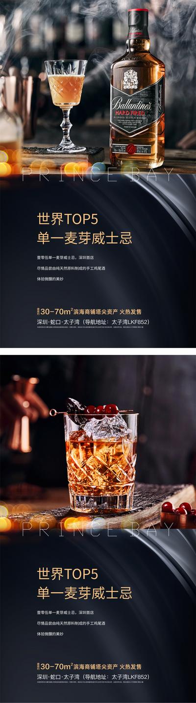 【南门网】海报 商业地产 招商 酒吧 价值点 卖点 黑金 威士忌 洋酒