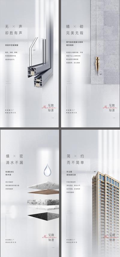 南门网 海报 房地产 精工 匠心 工艺 中空玻璃 防水层 外立面 价值点 系列