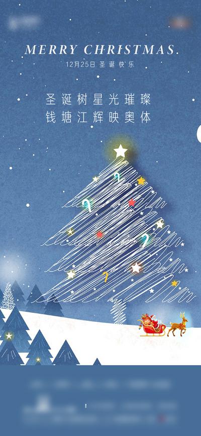 南门网 海报 地产 西方节日 圣诞节 雪花 圣诞树