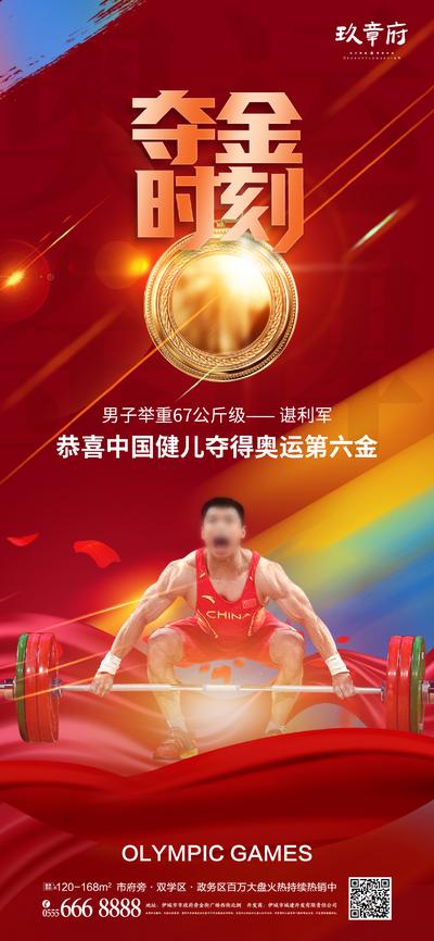 南门网 海报 房地产 东京 奥运会 夺金 红金