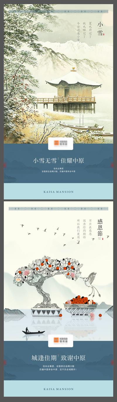 【南门网】海报 二十四节气 公历节日  小雪  感恩节 中式  文化  系列 