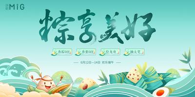 南门网 背景板 活动展板 房地产 中国传统节日 端午节 粽子 香囊 diy 插画