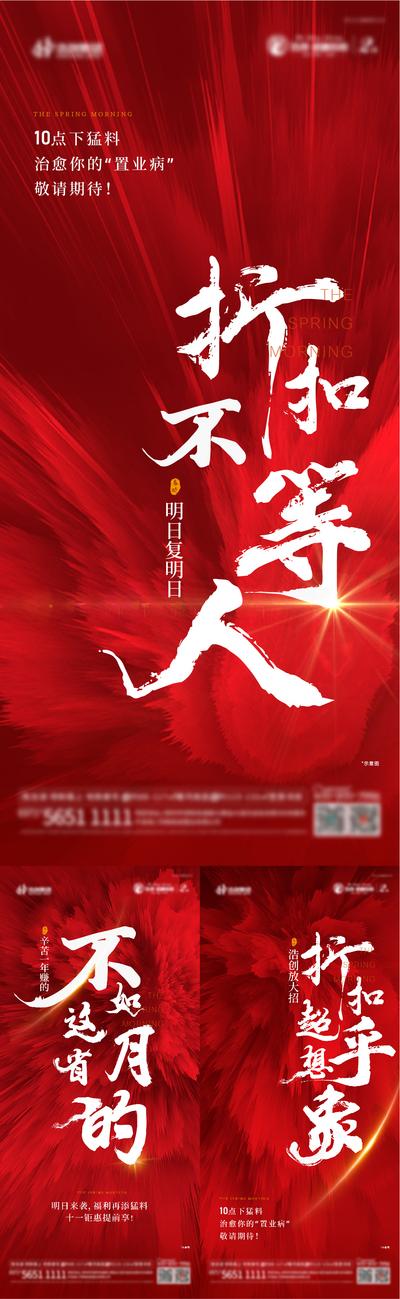 【南门网】海报 地产 红色 清盘 新政策 折扣 系列 微信 书法字 冲击力