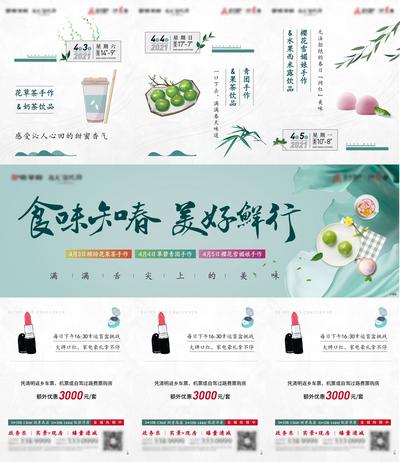【南门网】海报 长图 地产 口红 奶茶 青团 西米露 三宫格 创意