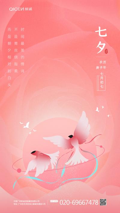 南门网 海报 中国传统节日 七夕 情人节 喜鹊
