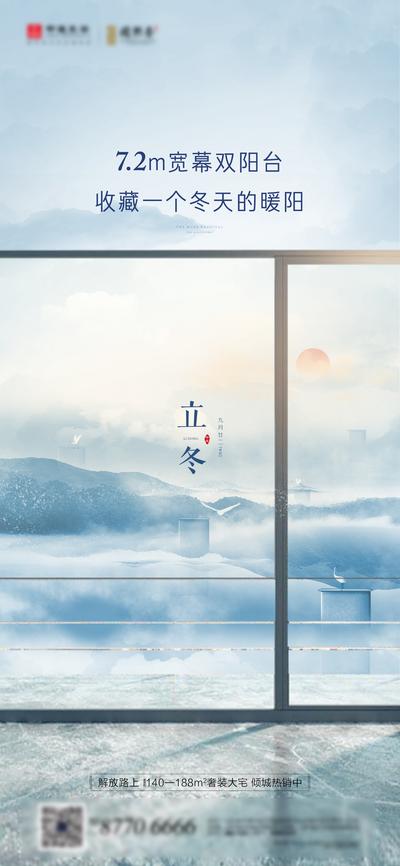 南门网 海报 房地产 二十四节气 立冬 阳台 窗户 暖阳