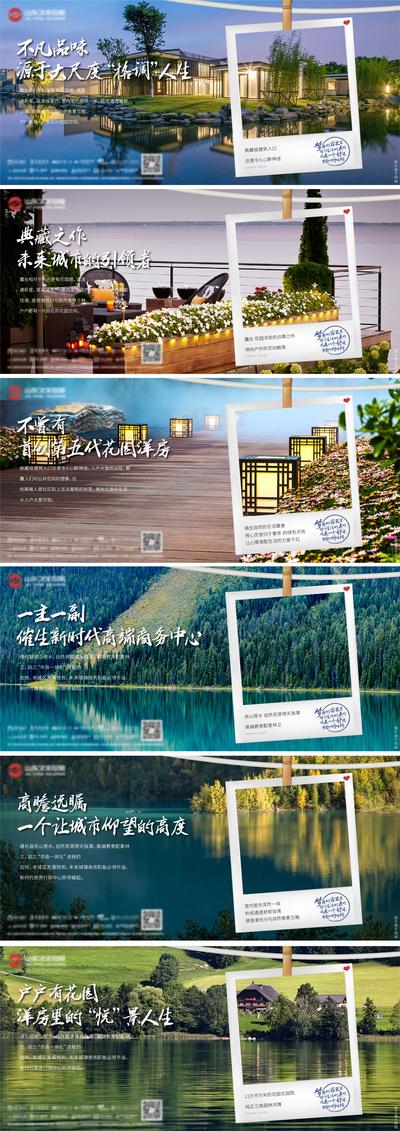 南门网 海报 广告展板 房地产 洋房 湖居 公园 自然 生态 价值点  系列 照片