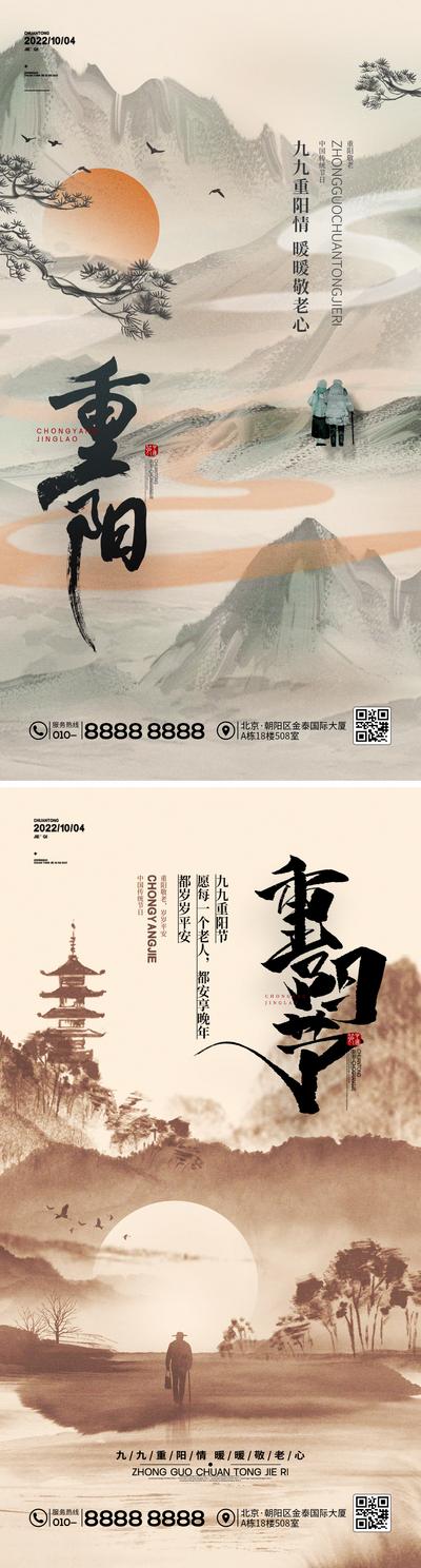 南门网 海报 房地产 中国传统节日 重阳节 中国风 水墨 系列
