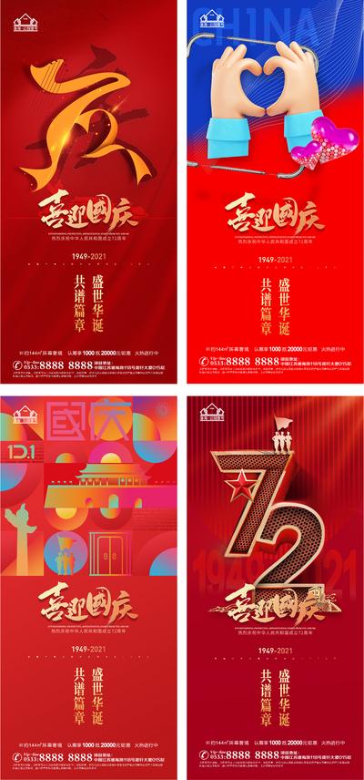 南门网 海报 地产 公历节日 国庆节  中秋  双节同庆 C4D 创意 数字