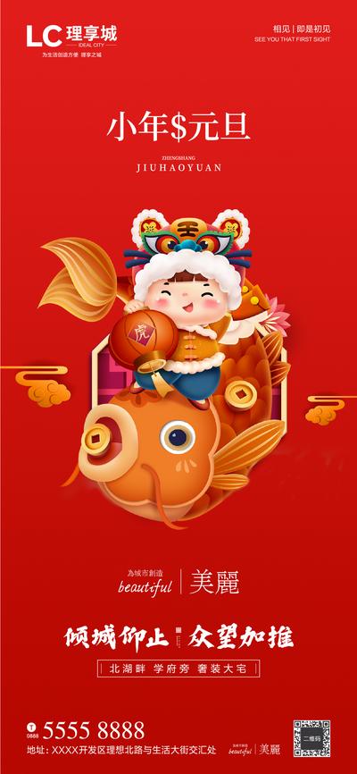 南门网 海报 地产 公历节日 中国传统节日 元旦 卡通 小年 新年 开年 迎新