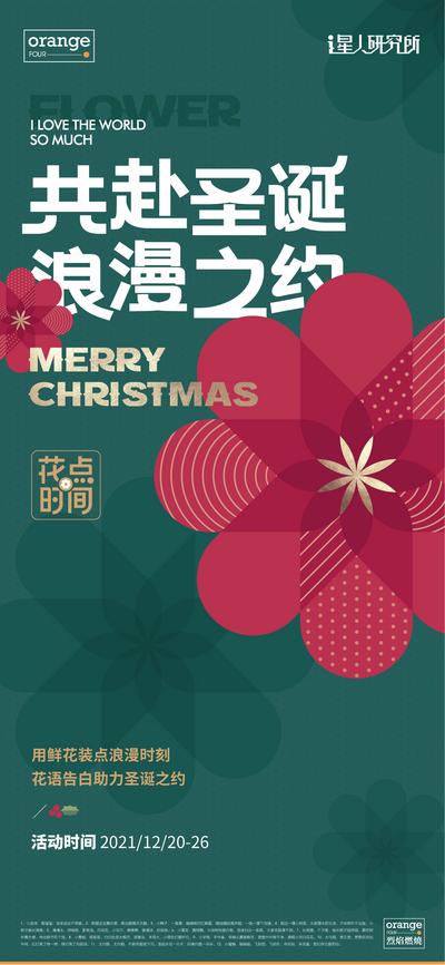 南门网 海报 商业 西方节日 圣诞节  种草季 鲜花 活动