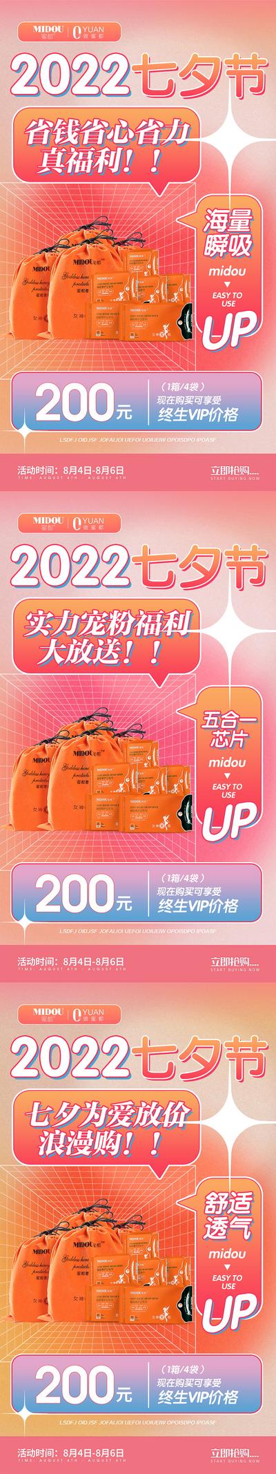 南门网 海报 微商 活动 七夕 情人节 促销 产品 宣传 系列