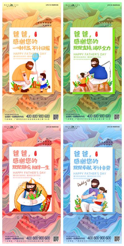 南门网 海报 公历节日 父亲节 插画 系列 父爱 感恩