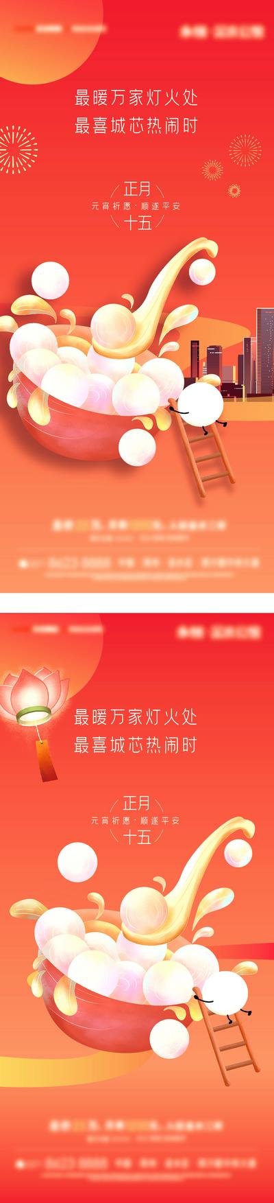南门网 海报 地产 中国传统节日 元宵节 灯笼 灯展 喜庆 过年 插画