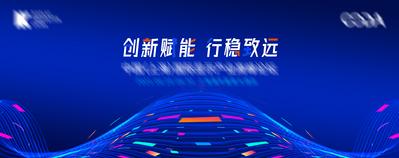【南门网】背景板 活动展板 会议 论坛 发布会 峰会 蓝色 科技 抽象