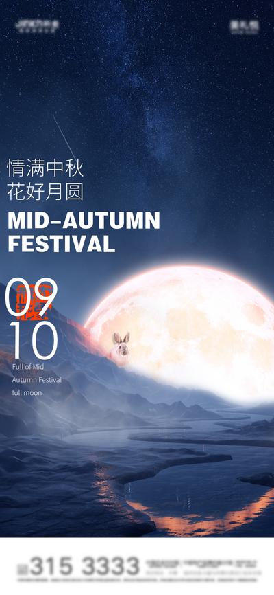 南门网 海报 地产 中国传统节日 中秋节 月亮 月球 兔子