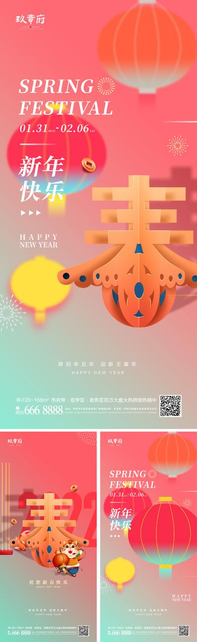 南门网 海报 地产  中国传统节日   新年 春节   除夕  元宵节  小年  撞色   虎年