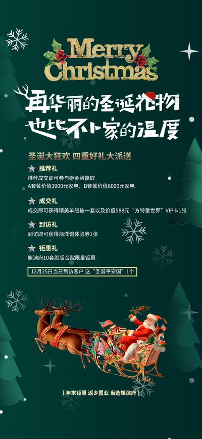 【南门网】海报  地产 西方节日 圣诞节  平安夜 苹果 礼盒 好礼  