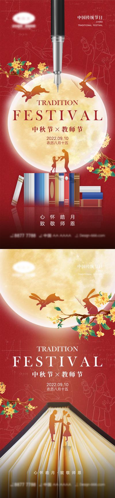 南门网 海报 中国传统节日 中秋节 公历节日 教师节 月亮 书本 剪影