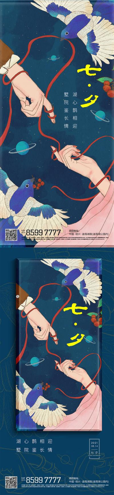 南门网 海报 地产 中国传统节日  七夕 牛郎织女  插画 系列  