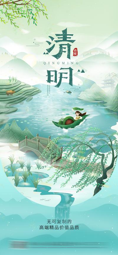 南门网 海报 中国传统节日 清明节 江南 青团 插画