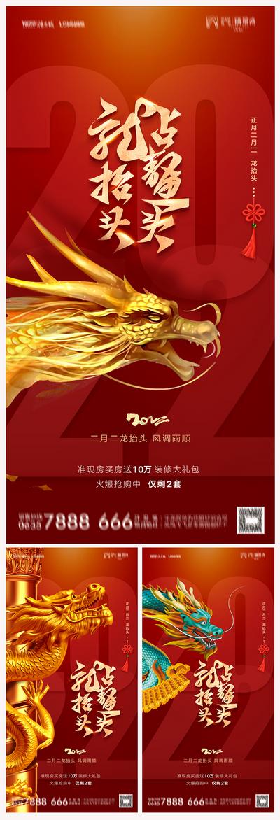 南门网 海报 房地产 中国传统节日 二月二 龙抬头 红金 系列