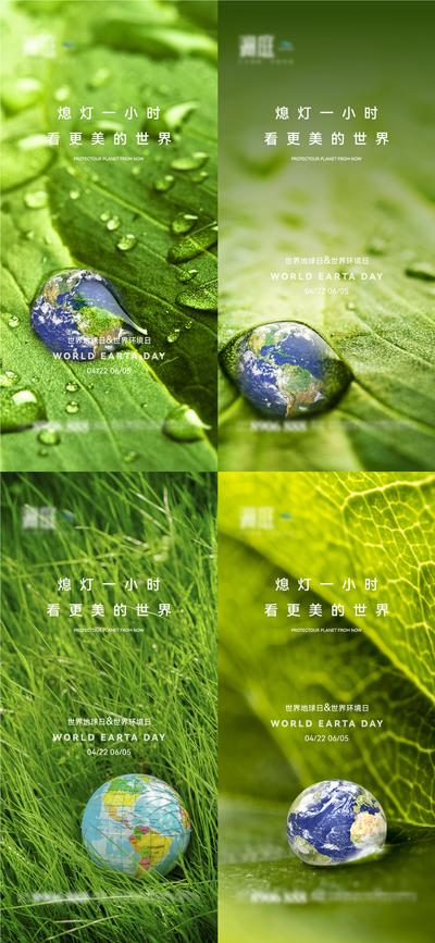 南门网 海报   公历节日  世界地球日 世界环境日 节能 生态