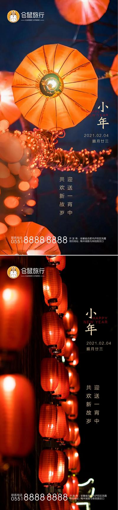 南门网 海报 地产 中国传统节日 小年 新年 灯笼 喜庆 
