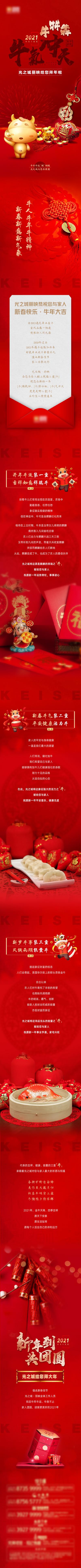 南门网 专题设计 长图 房地产 新春 春节 中国传统节日 拜年 喜庆