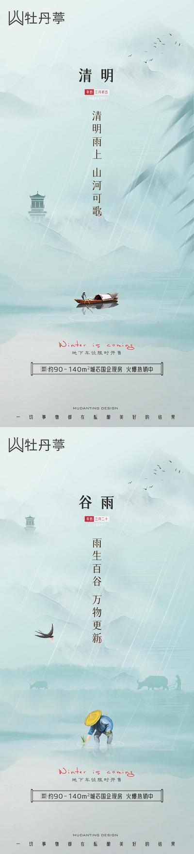 南门网 海报 房地产 谷雨 清明节 二十四节气 中国传统节日 水墨 系列