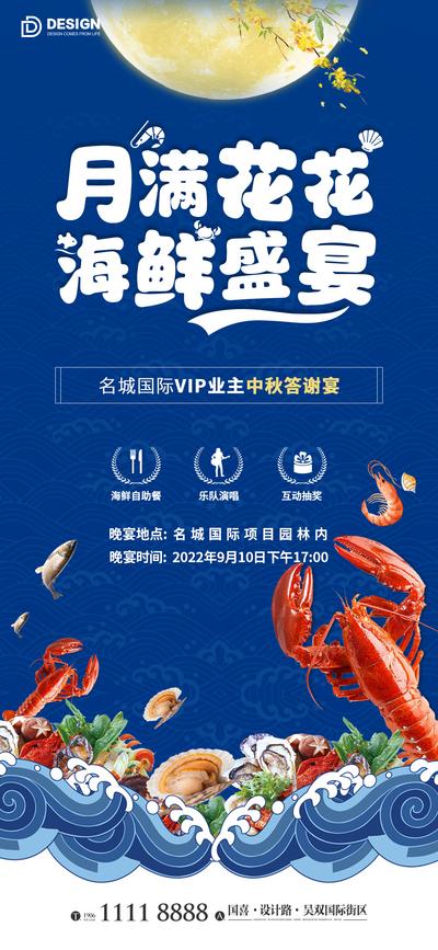 南门网 海报 中国传统节日 中秋节 海鲜盛宴 月亮