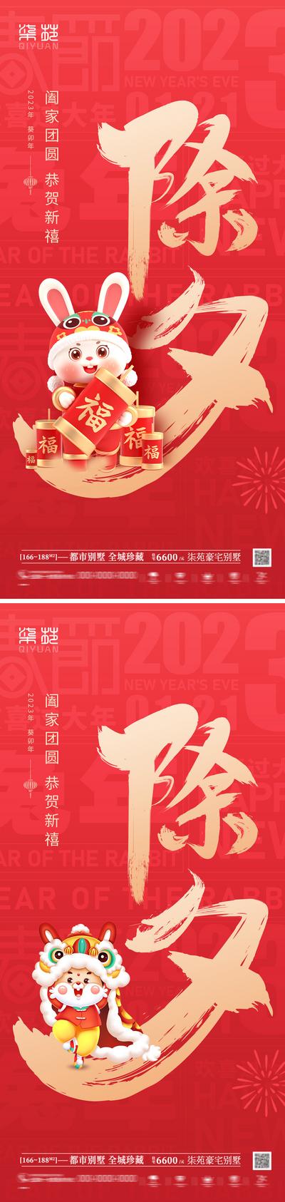南门网 海报 中国传统节日 除夕 兔年 兔子 系列