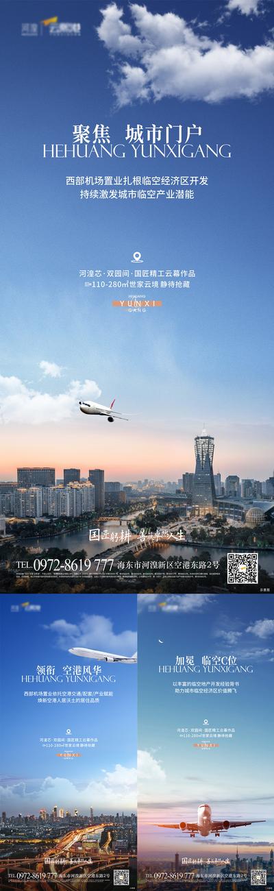 南门网 海报 房地产 区域 品牌 价值点 飞机 城市