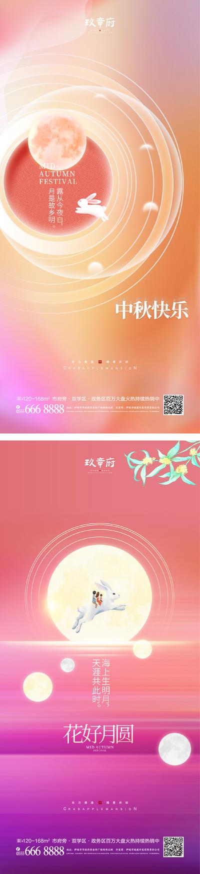 南门网 海报 中国传统节日 中秋节 弥散 月亮 兔子 简约 图形 创意