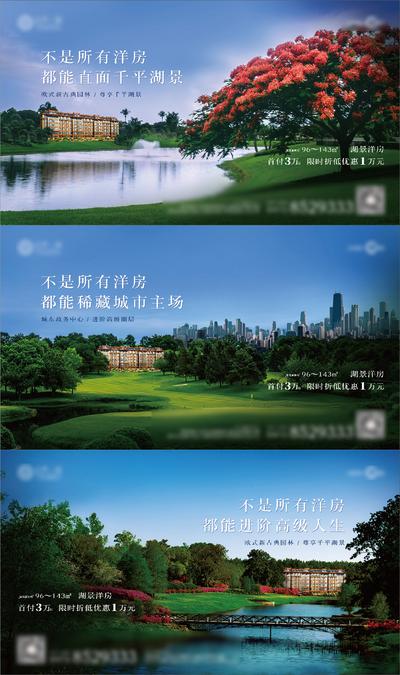 【南门网】海报 广告展板 房地产 价值点 湖景 园林 生态 洋房 蓝天 绿色 品质 系列