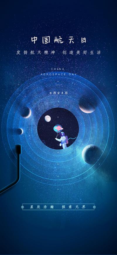 南门网 海报 中国航天日 宇航员 星球 星际 唱片 创意 