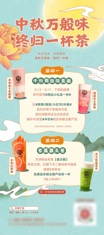 南门网 中秋奶茶饮品海报