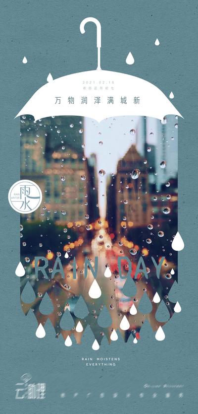 【南门网】海报 二十四节气 雨水 都市 雨景 创意 水珠 雨伞