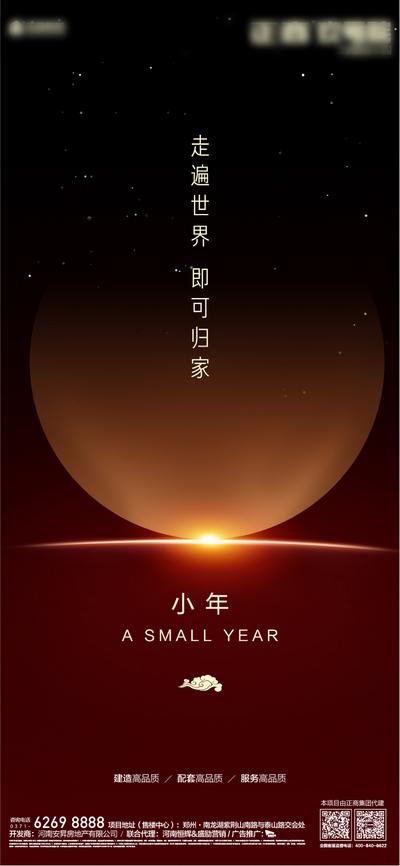 南门网 海报 房地产 小年 新年 中国传统节