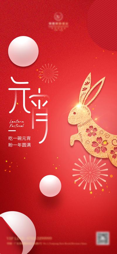 南门网 海报 中国传统节日 元宵节 喜庆 兔子