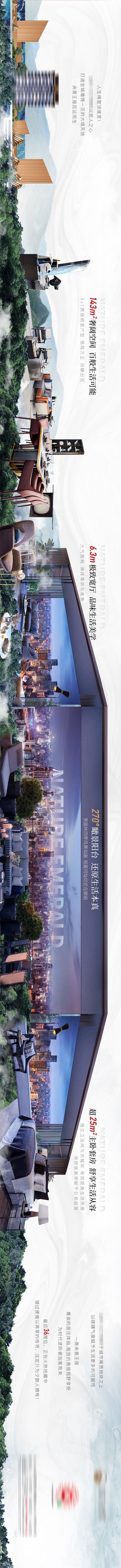 南门网 海报 长图 价值点 户型 创意 横板 配套 山林 宽境 客厅 阳台 高端 